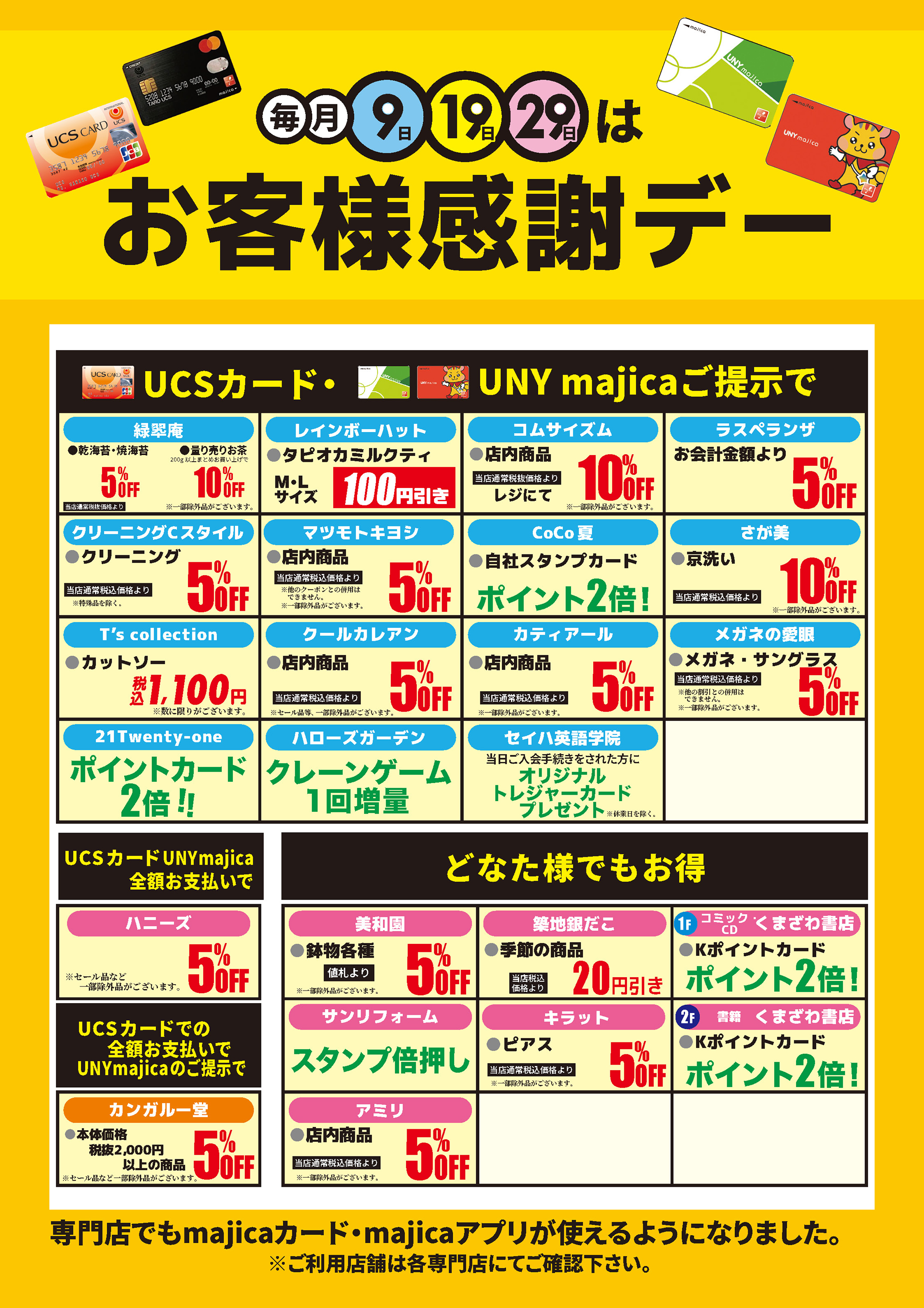 サンキューデー