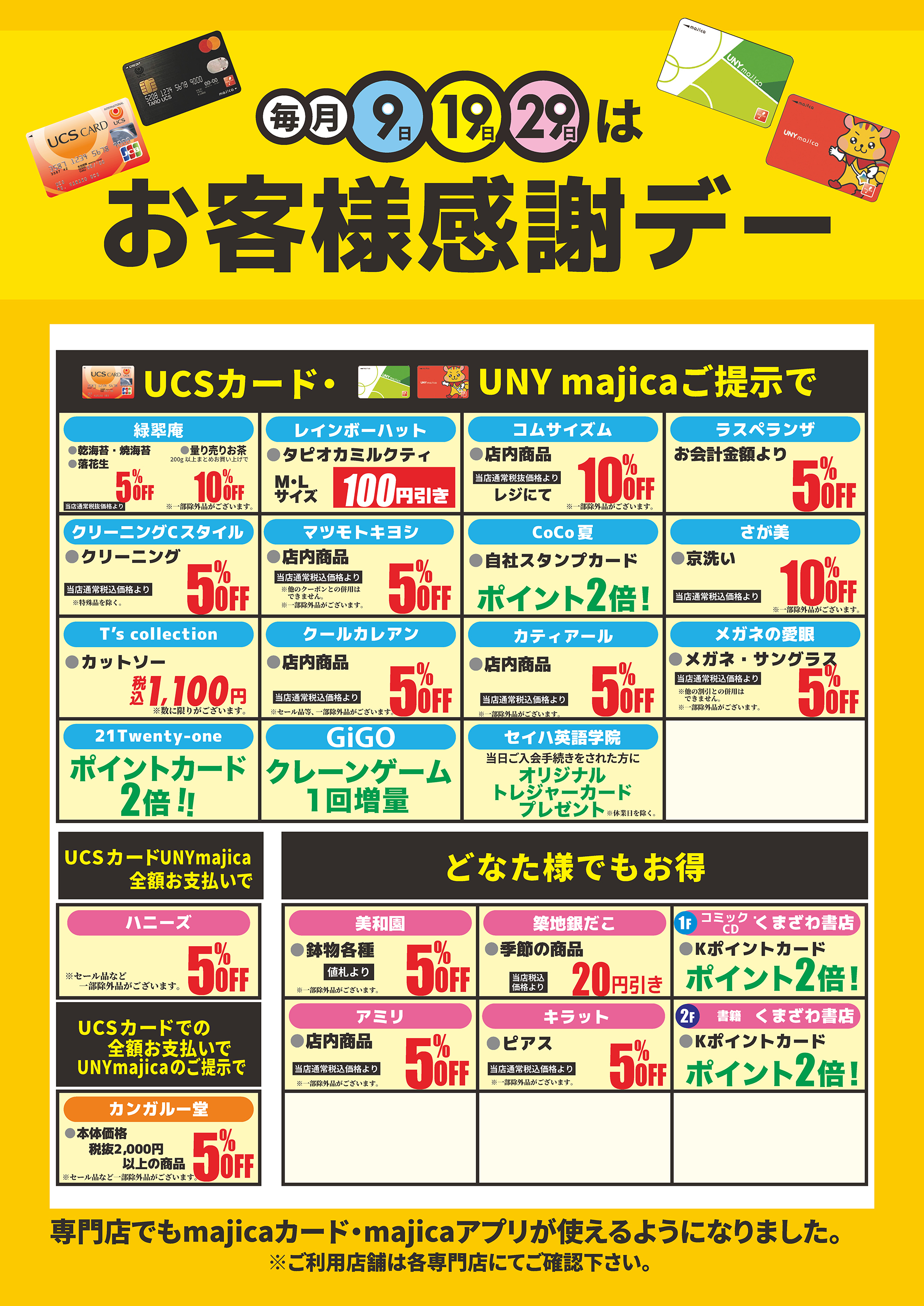 サンキューデー