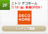 デコホーム