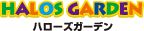 ハローズガーデン