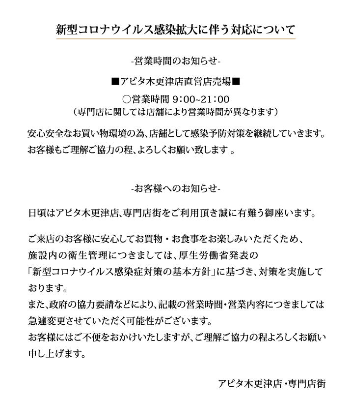 コロナウイルス感染拡大に伴う対応